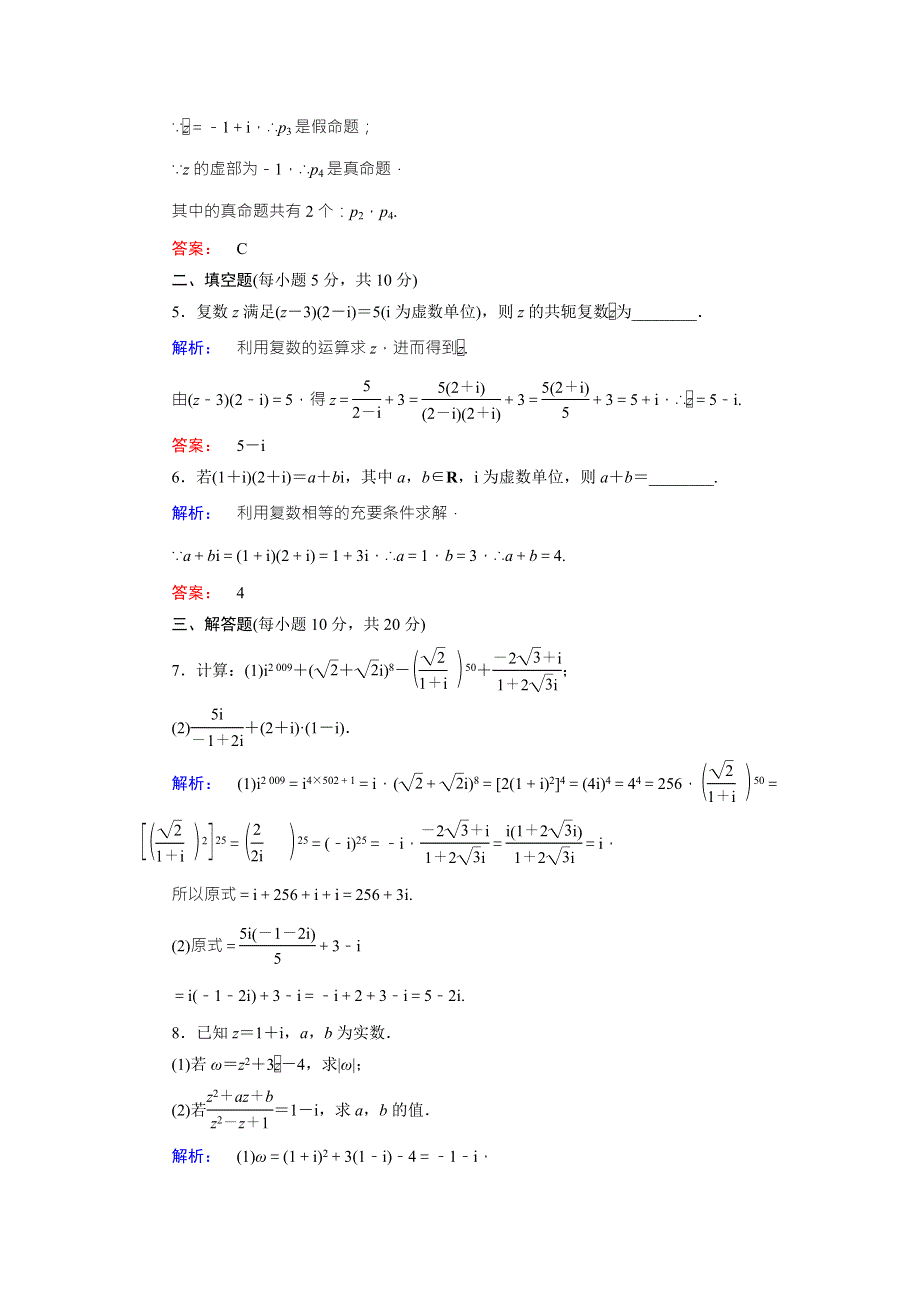 2016-2017学年（人教版）高中数学选修1-2检测：第3章 数系的扩充与复数的引入3.doc_第2页