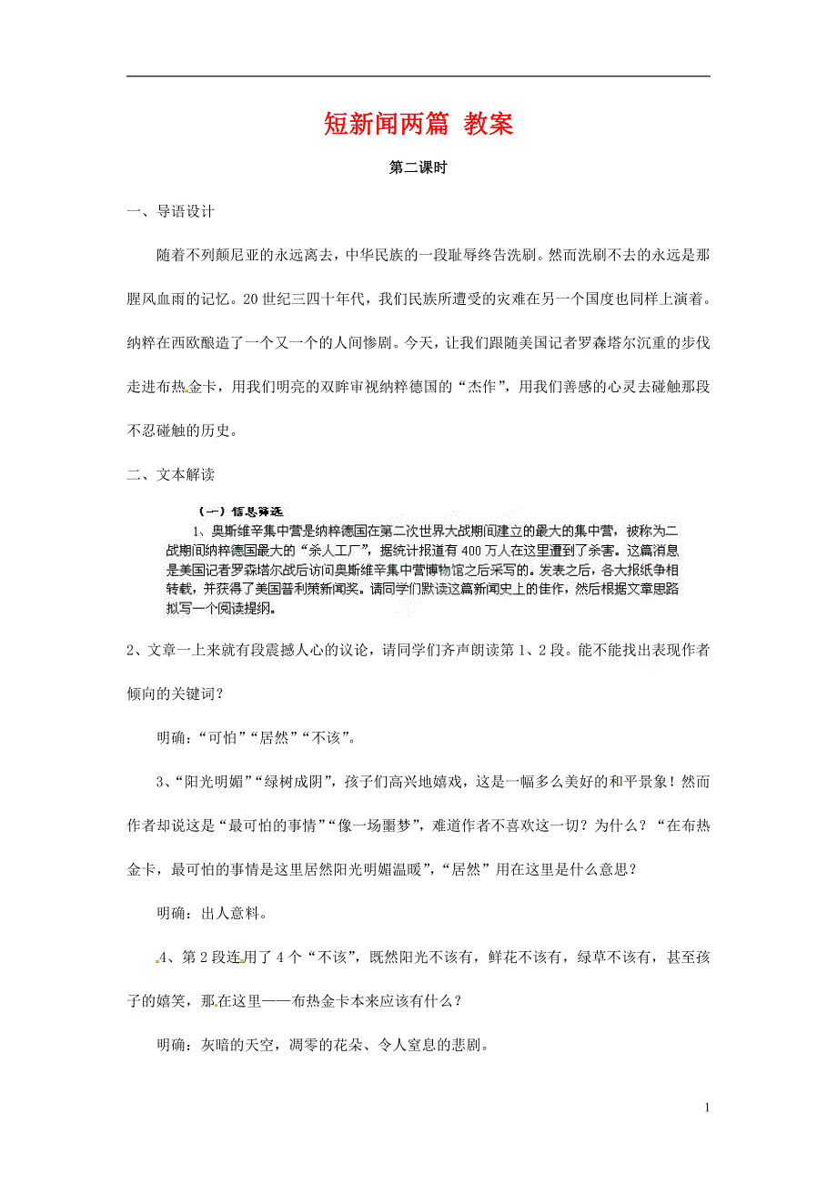 人教版高中语文必修一《短新闻两篇》教案教学设计优秀公开课 (41).pdf_第1页