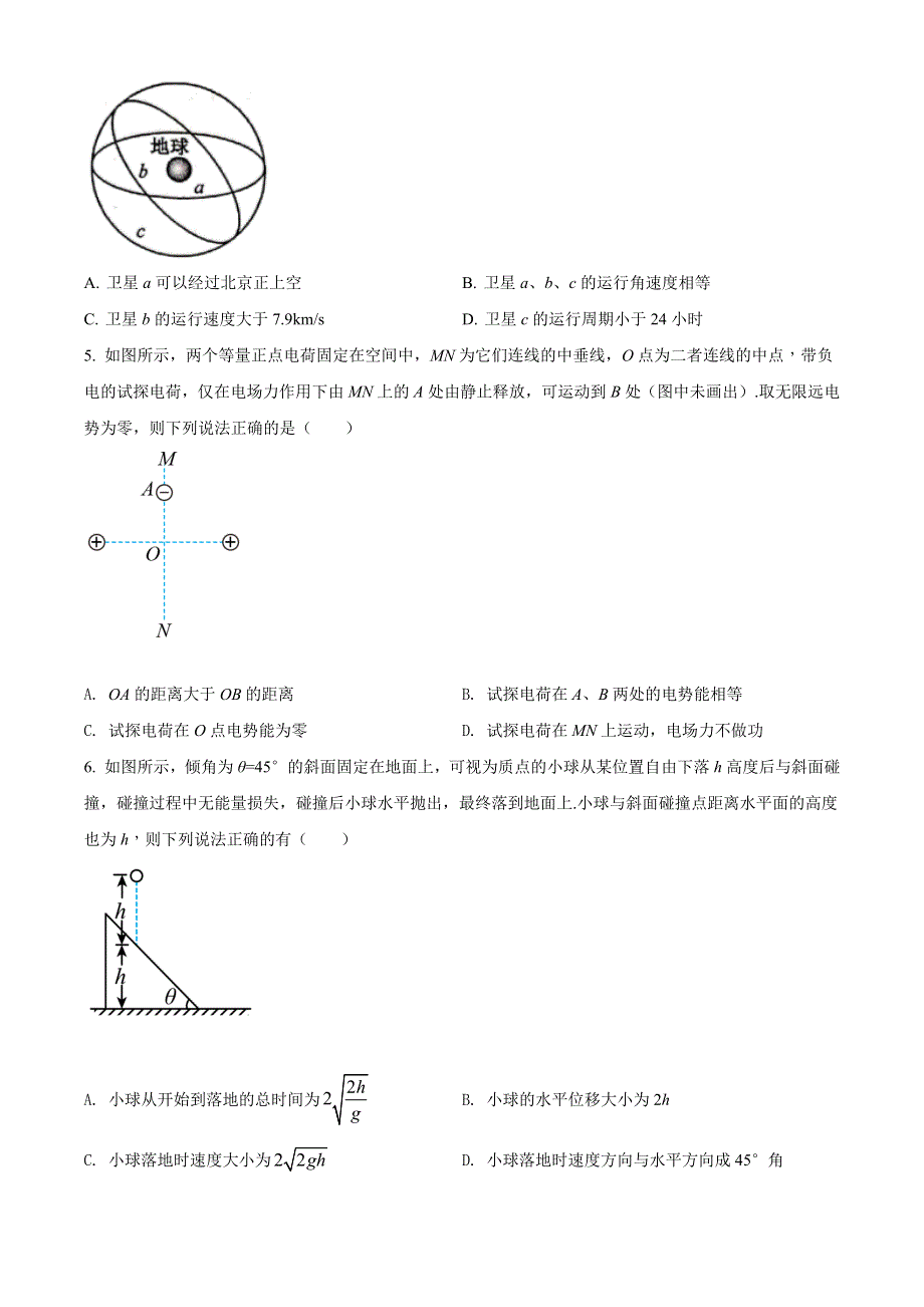 2022届河南省商丘市高三下第三次模拟考试理综物理试题WORD版含答案.doc_第2页