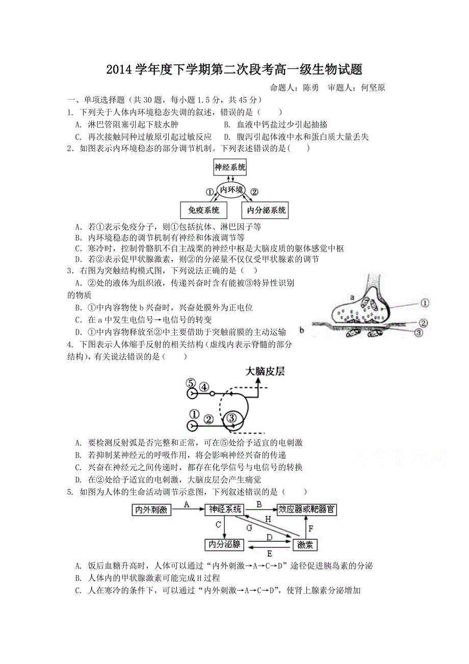 广东省佛山市第一中学2014-2015学年高一第二次段考生物试题 WORD版含答案.doc_第1页