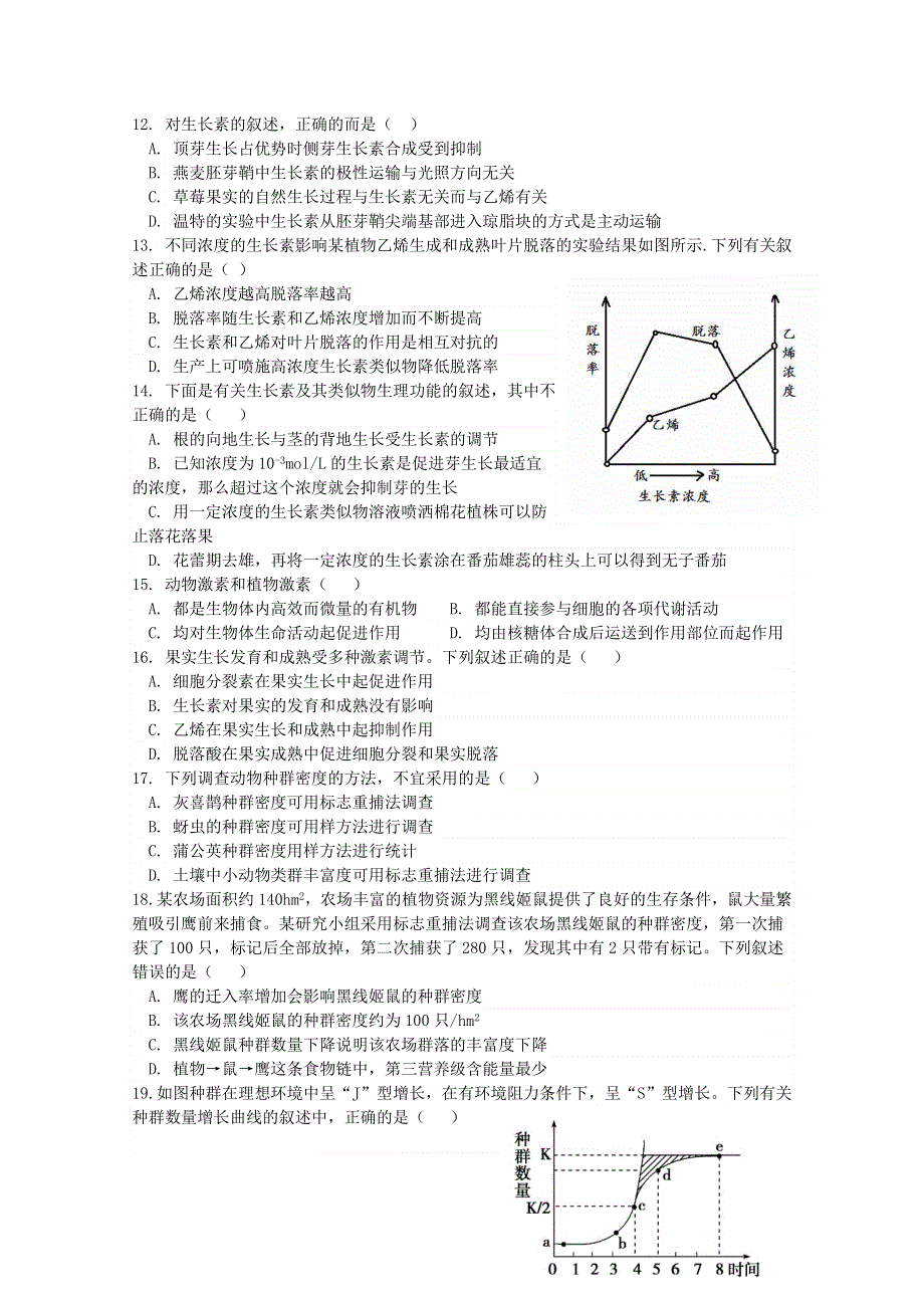 广东省佛山市第一中学2014-2015学年高一第二次段考生物试题 WORD版含答案.doc_第3页