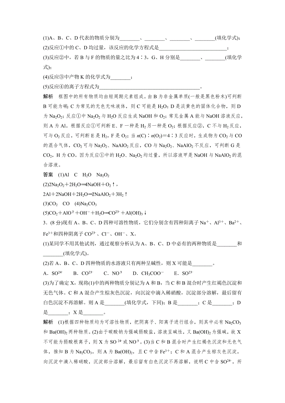 2012届高考化学二轮专题复习限时练习：方法与技巧专题2推断题的深度整合.doc_第2页