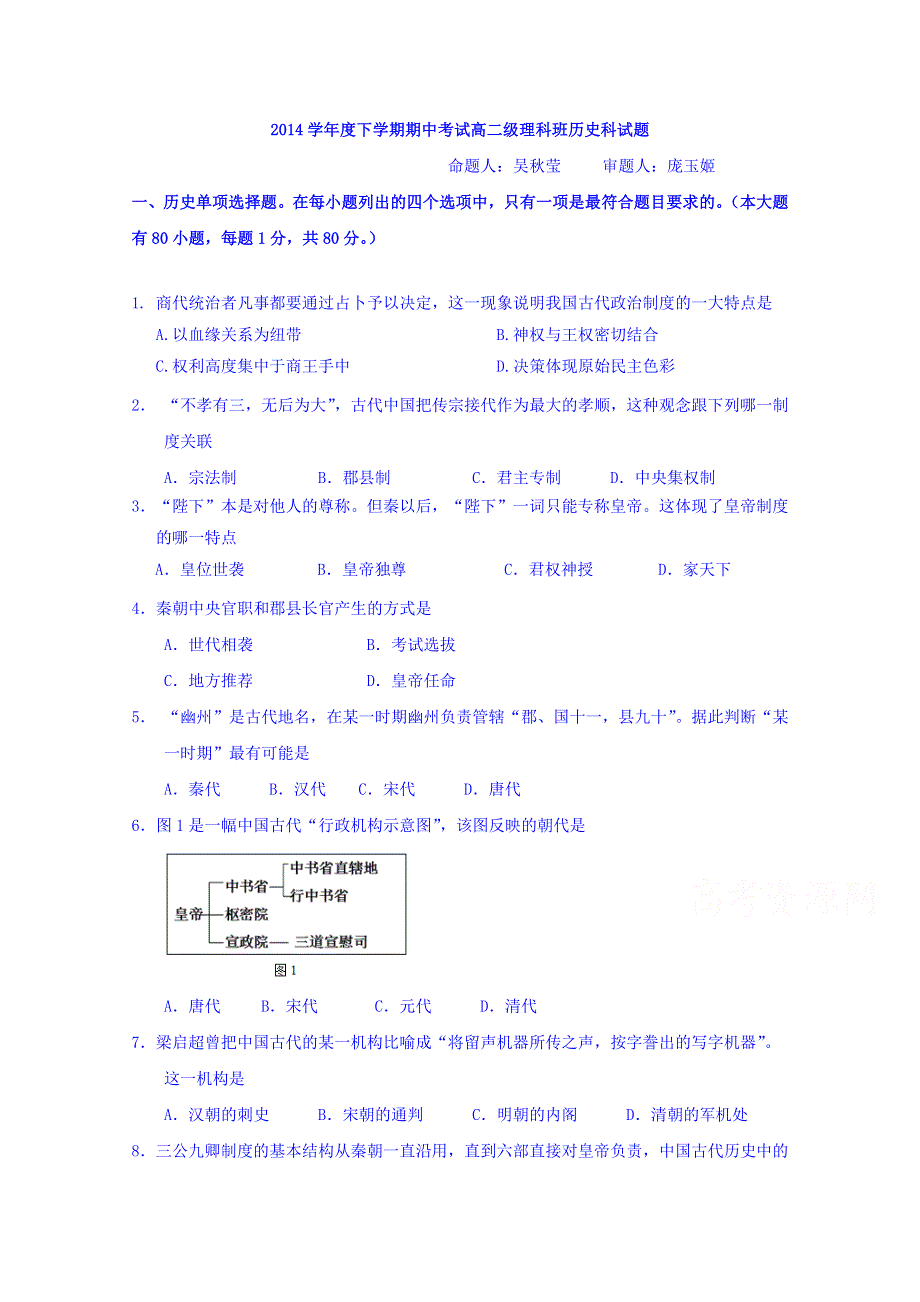 广东省佛山市第一中学2014-2015学年高二下学期期中考试历史（理）试题 WORD版含答案.doc_第1页