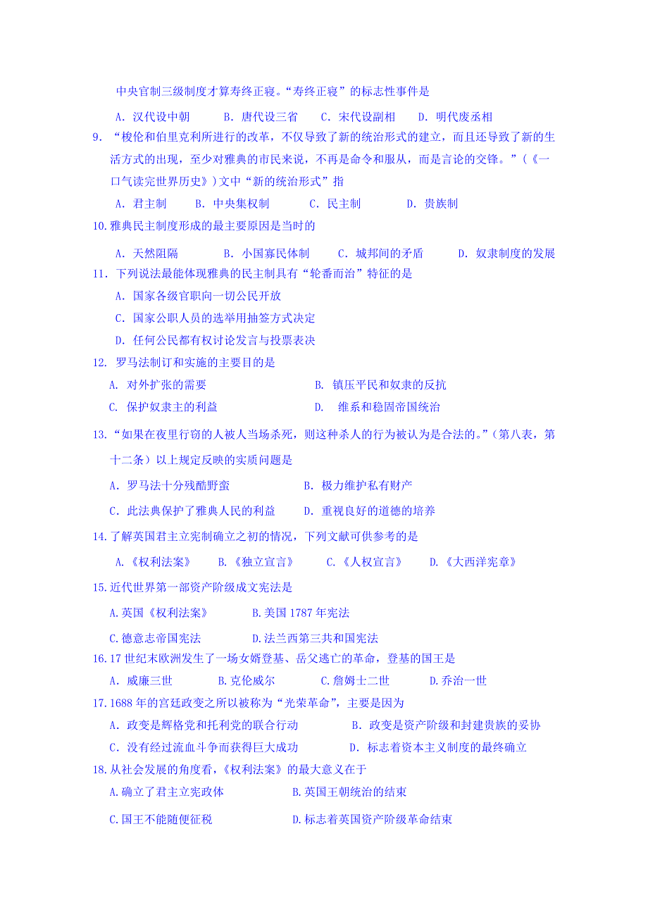 广东省佛山市第一中学2014-2015学年高二下学期期中考试历史（理）试题 WORD版含答案.doc_第2页