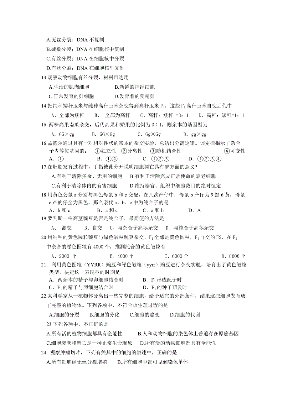 广东省佛山市第一中学2014-2015学年高二上学期期中考试生物（文）试题 WORD版含答案.doc_第2页