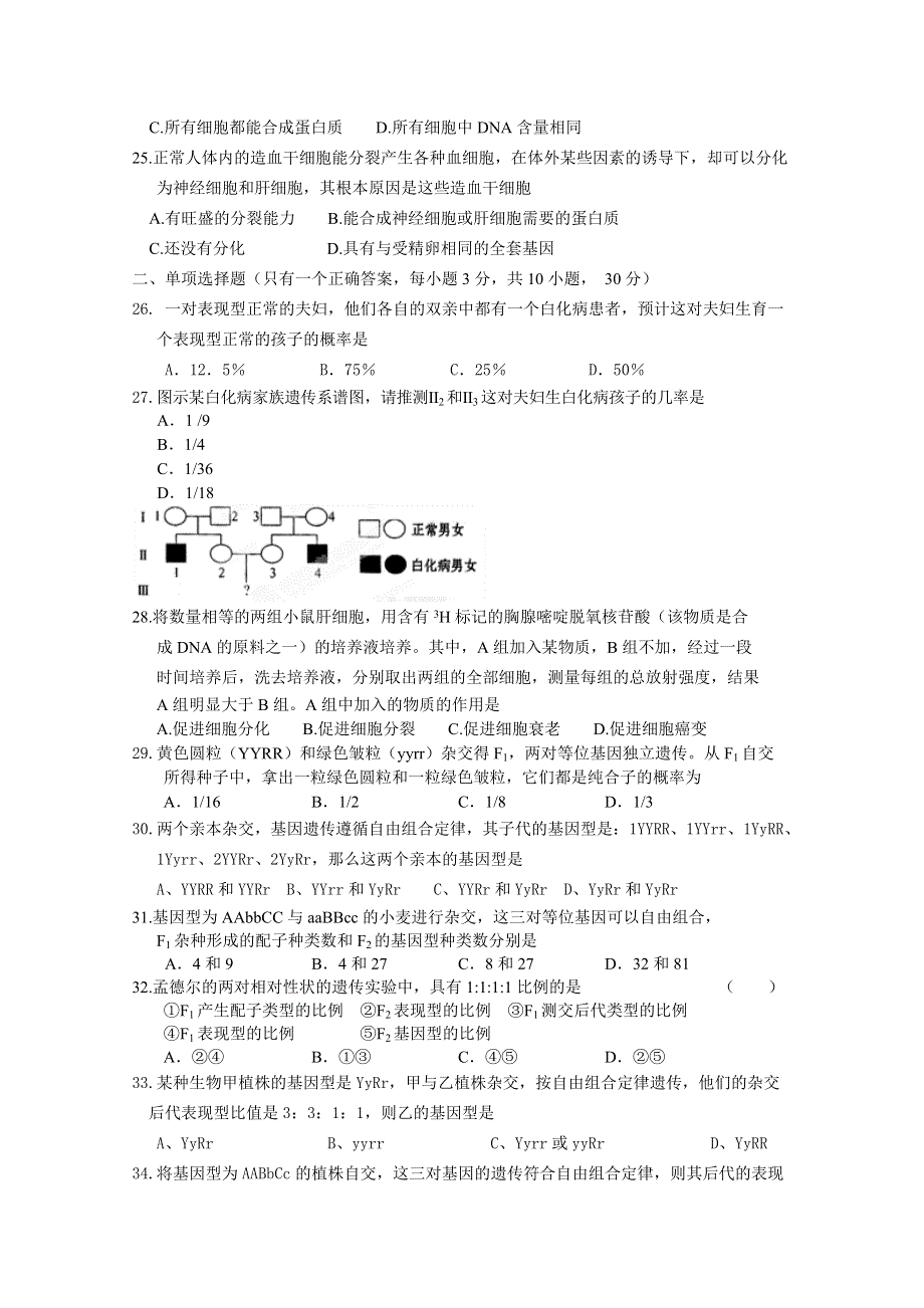 广东省佛山市第一中学2014-2015学年高二上学期期中考试生物（文）试题 WORD版含答案.doc_第3页