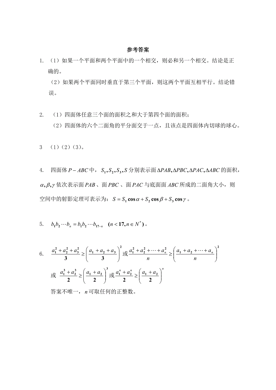 《河东教育》2014-2015学年北师大版高中数学选修2-2同步练习：第1章 类比推理.doc_第2页