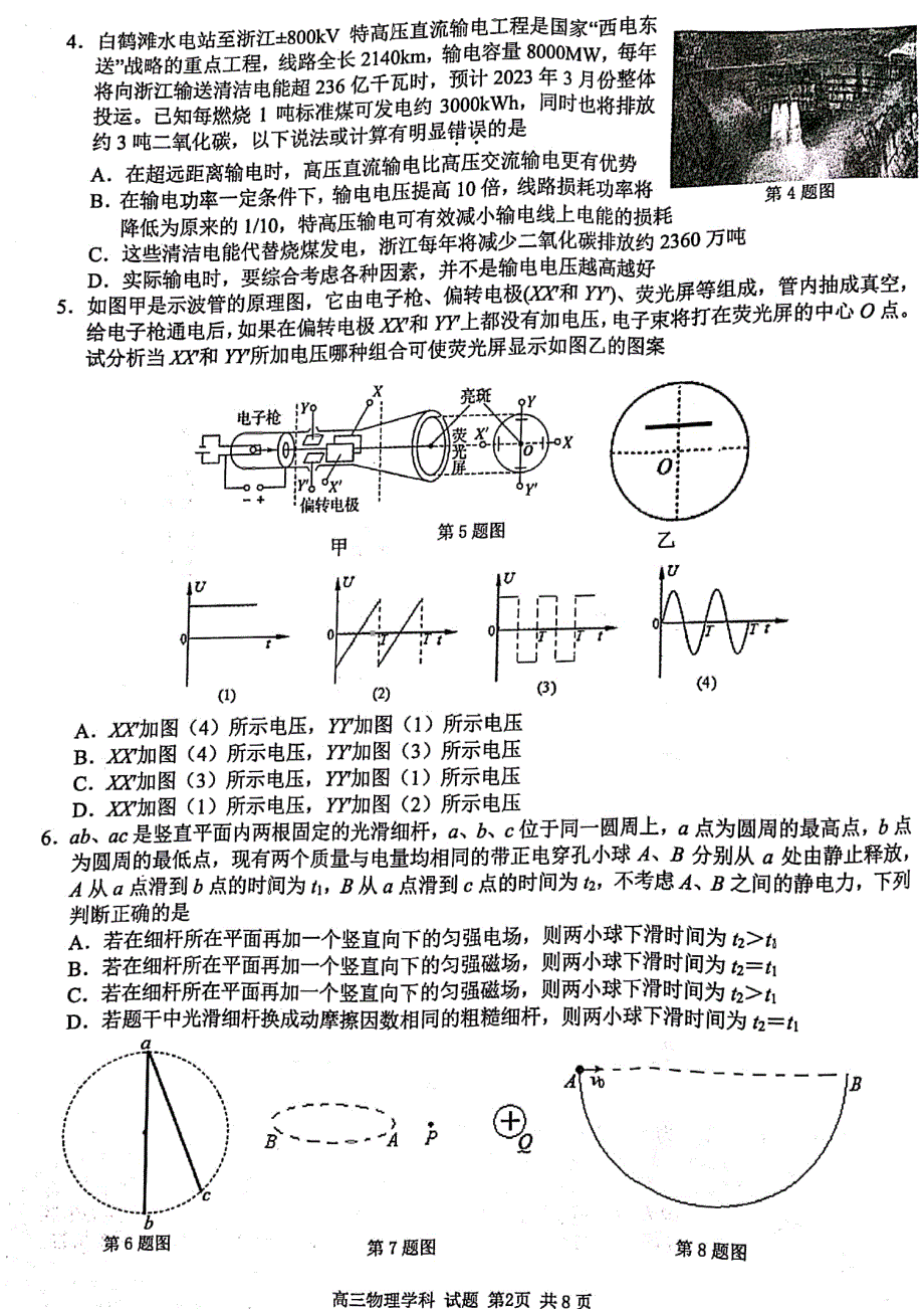 2022届浙江省精诚联盟高三下学期适应性联考 物理 PDF版含解析.pdf_第2页