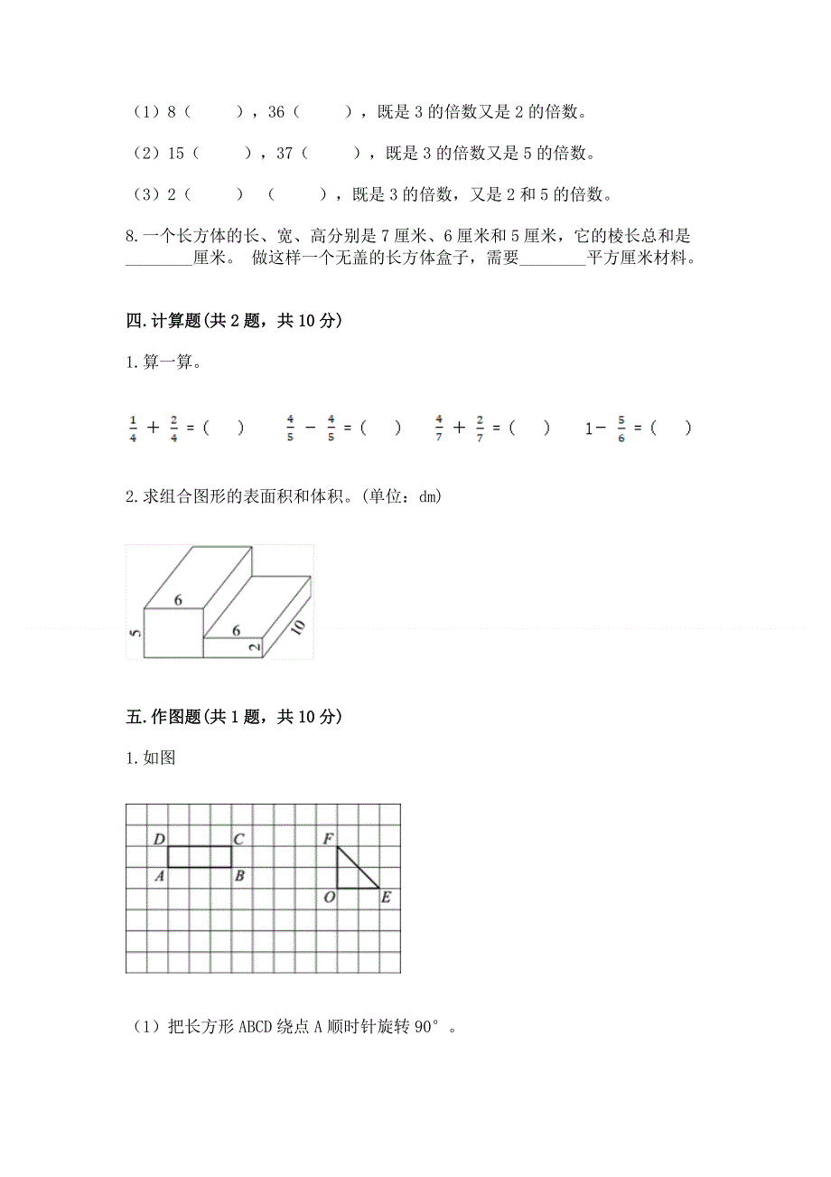 人教版小学五年级下册数学期末测试卷及参考答案（研优卷）.docx_第3页