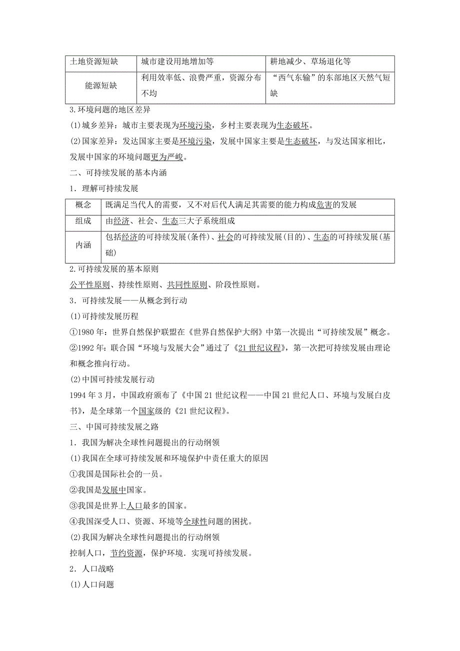 2021届高考地理鲁教版一轮复习教案：第10单元走可持续发展之路 .doc_第3页