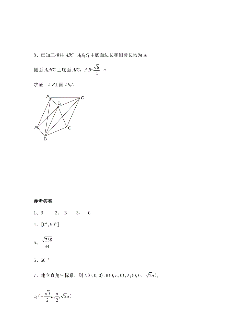 《河东教育》2014-2015学年北师大版高中数学选修2-1同步练习：第2章 直线与平面的夹角.doc_第2页