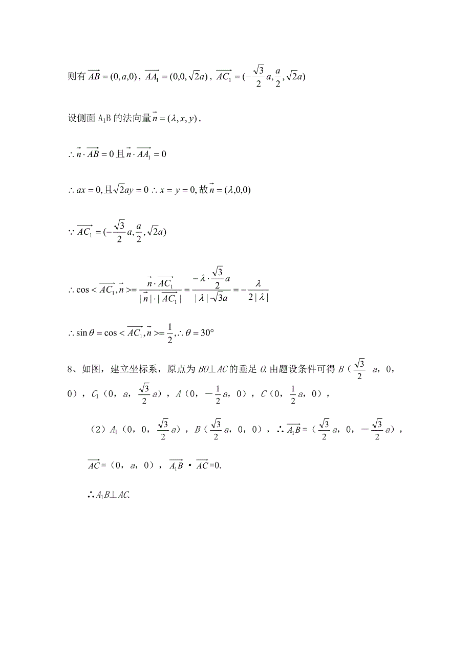 《河东教育》2014-2015学年北师大版高中数学选修2-1同步练习：第2章 直线与平面的夹角.doc_第3页