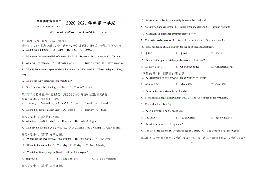 宁夏青铜峡市高级中学2020-2021学年高二下学期6月月考英语试题 WORD版含答案.docx_第1页