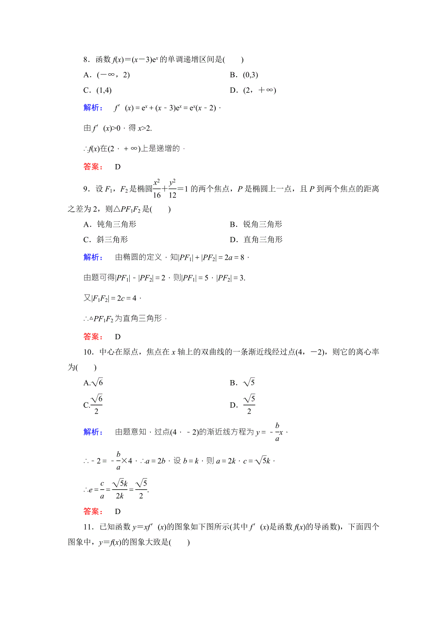 2016-2017学年（人教版）高中数学选修1-1检测：模块综合检测（A） WORD版含答案.doc_第3页