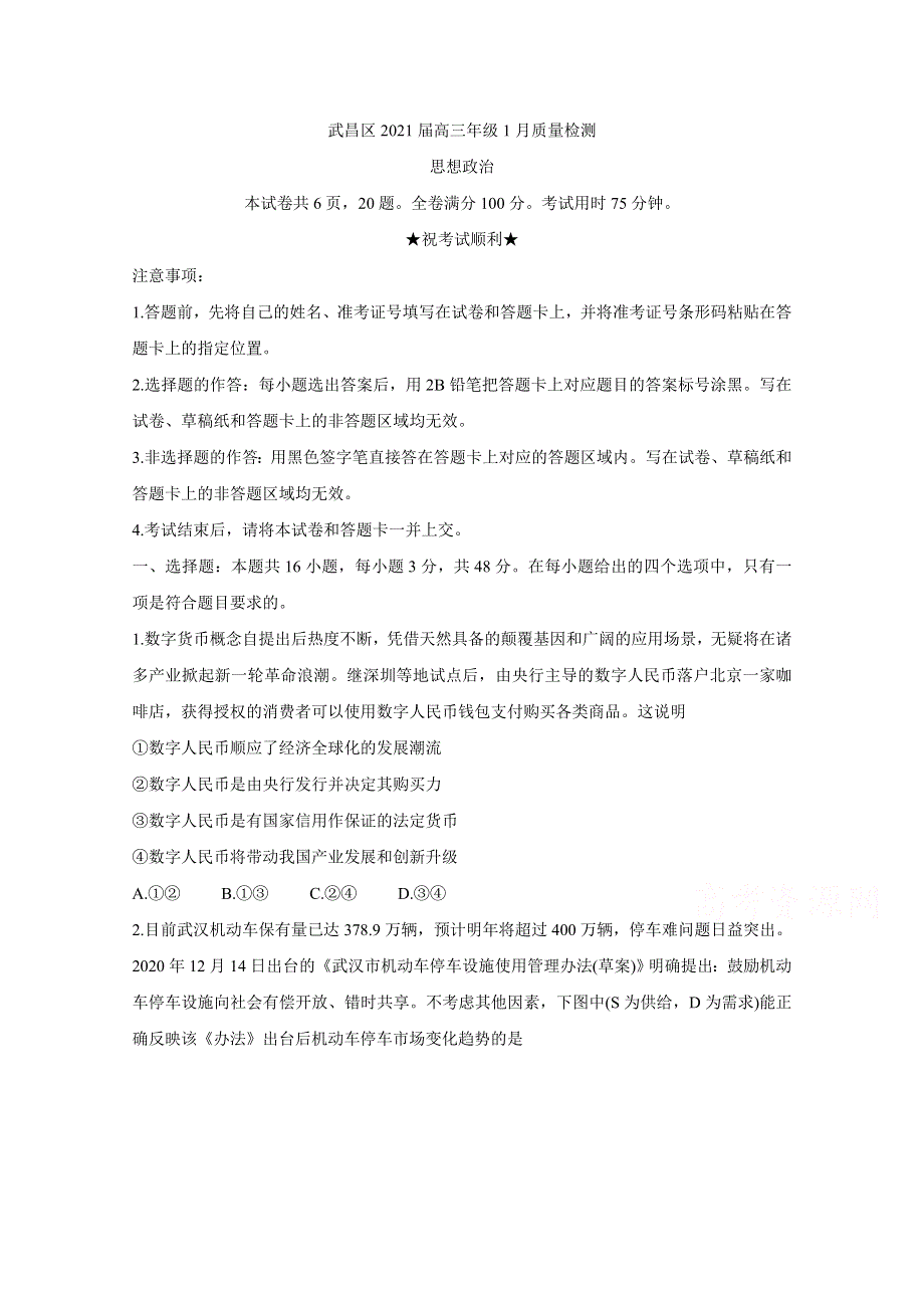 《发布》湖北省武汉市武昌区2021届高三1月质量检测 政治 WORD版含答案BYCHUN.doc_第1页