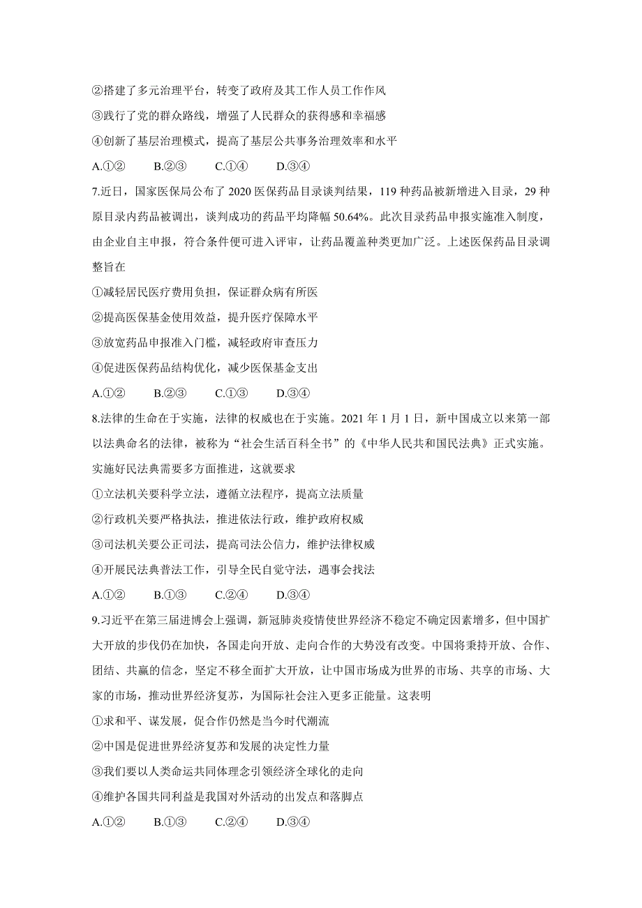 《发布》湖北省武汉市武昌区2021届高三1月质量检测 政治 WORD版含答案BYCHUN.doc_第3页