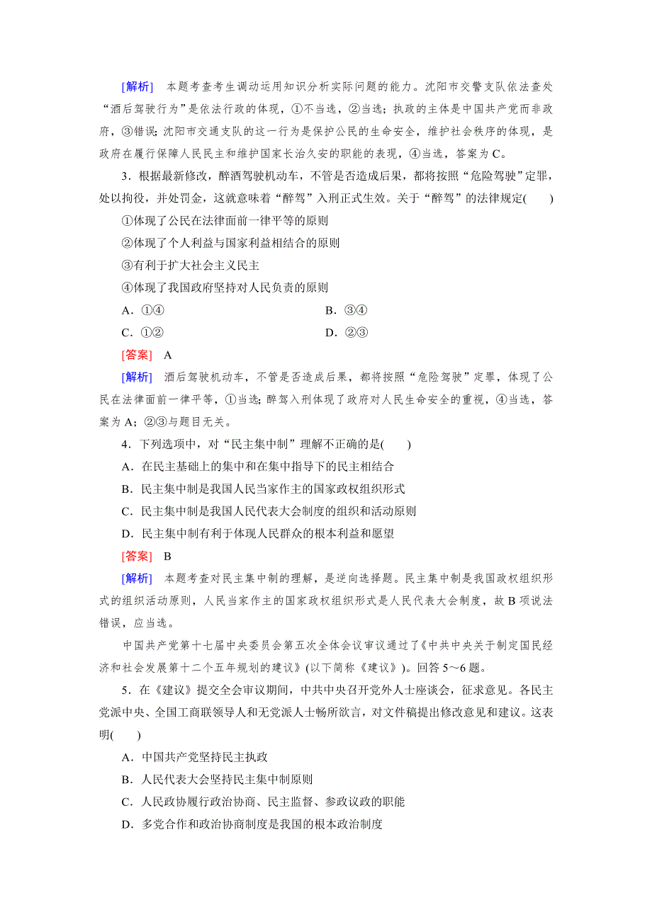 2013年高考新人教版政治二轮复习训练 专题2 第3讲 发展社会主义民主政治 WORD版含答案.doc_第2页