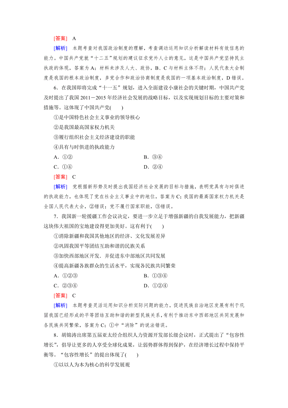 2013年高考新人教版政治二轮复习训练 专题2 第3讲 发展社会主义民主政治 WORD版含答案.doc_第3页