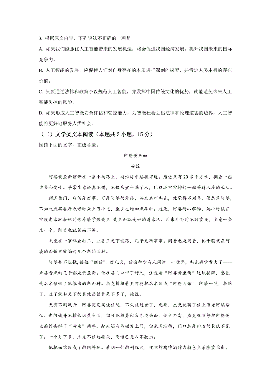 《全国百强校》江苏省盐城市盐城中学2018-2019学年高一3月阶段性考试语文试题（原卷版）.doc_第3页