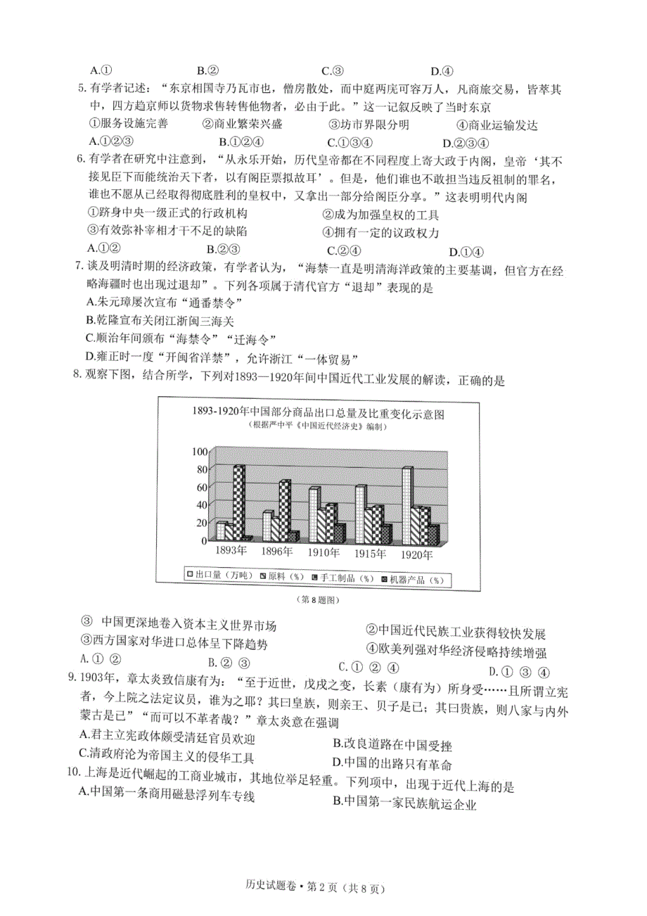 2022届浙江省杭州第二中学、温州中学、金华第一中学高三下学期高考模拟 历史 PDF 版含答案.pdf_第2页