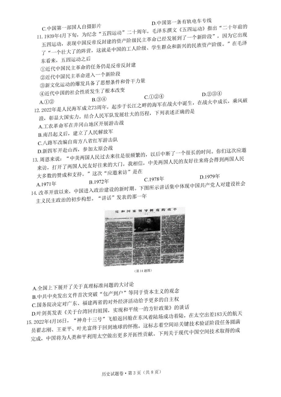 2022届浙江省杭州第二中学、温州中学、金华第一中学高三下学期高考模拟 历史 PDF 版含答案.pdf_第3页