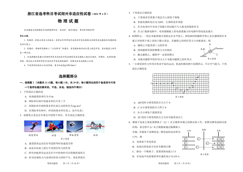 2022届浙江省绍兴市高三二模试卷及答案（PDF版）——物理.pdf_第1页