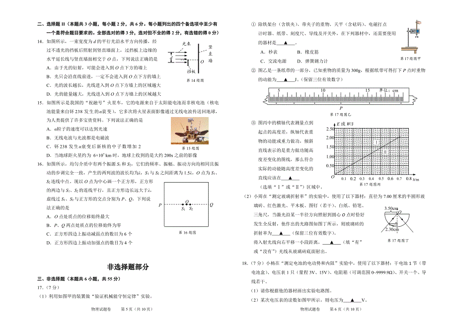 2022届浙江省绍兴市高三二模试卷及答案（PDF版）——物理.pdf_第3页