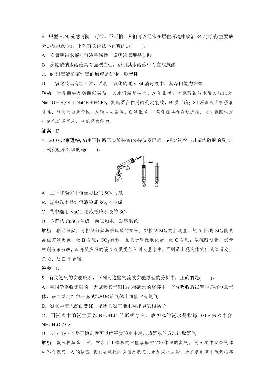 2012届高考化学二轮专题复习专题检测：专题3常见元素和重要化合物.doc_第2页