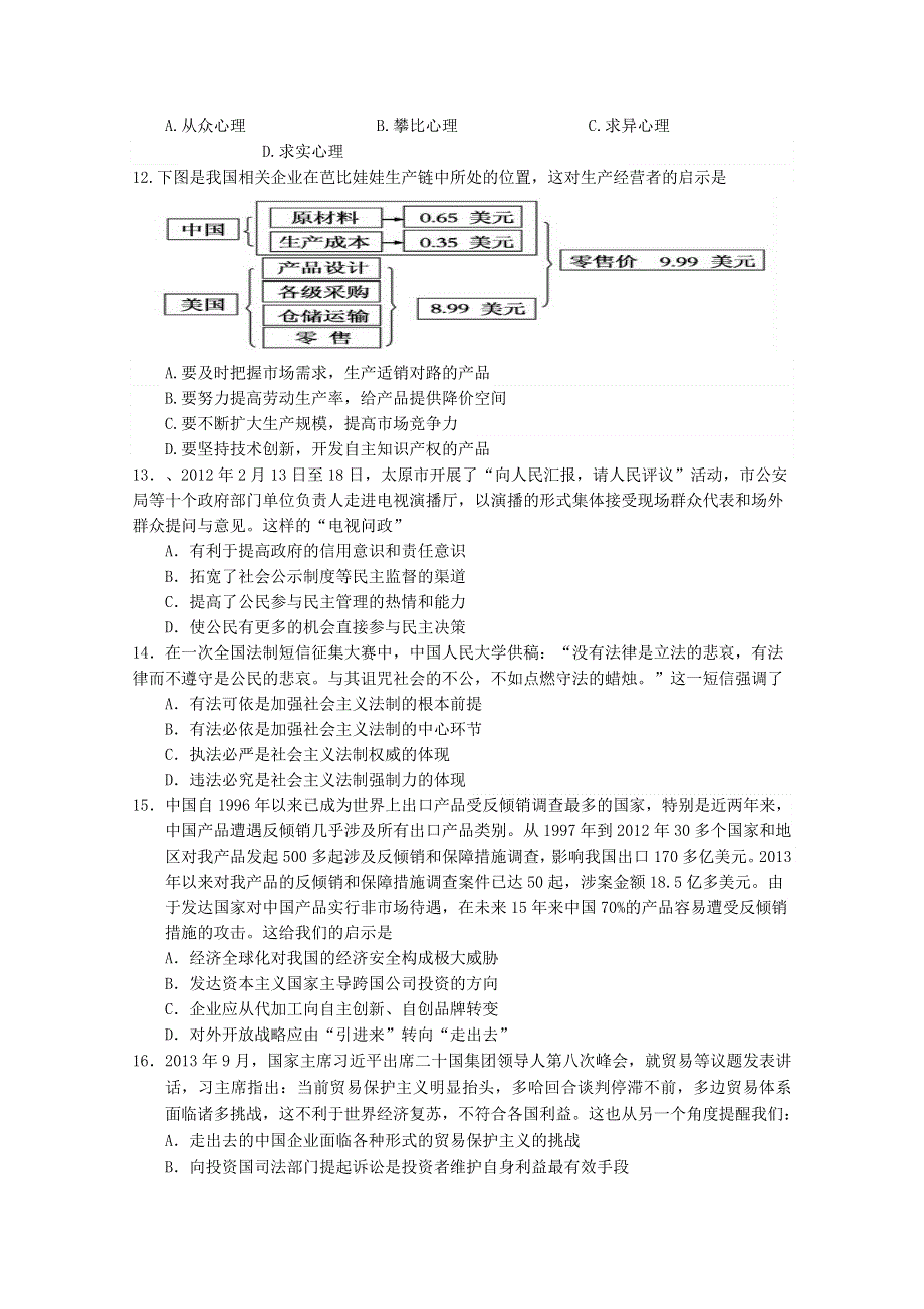 《发布》湖北省沙市中学2014届高三上学期第七次周练 政治试题 WORD版含答案.doc_第3页