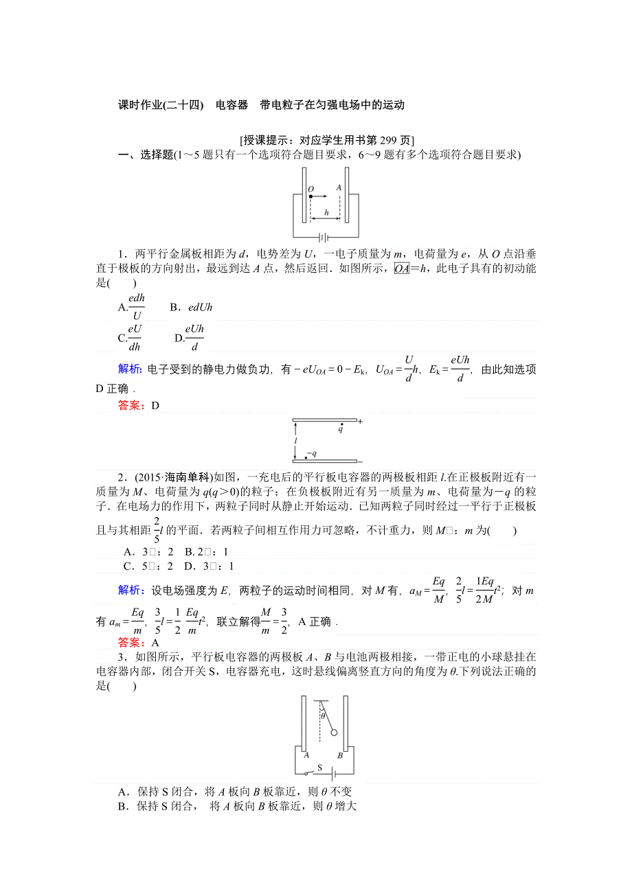 2018高三物理（人教版）一轮复习课时作业（二十四）电容器　带电粒子在匀强电场中的运动 WORD版含解析.doc_第1页