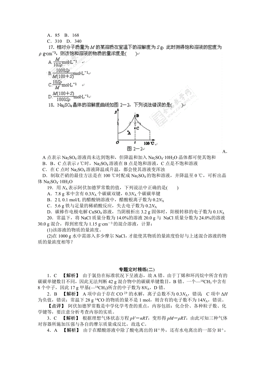 2012届高考化学二轮专题复习定时精练（二）化学中常用计量.doc_第3页