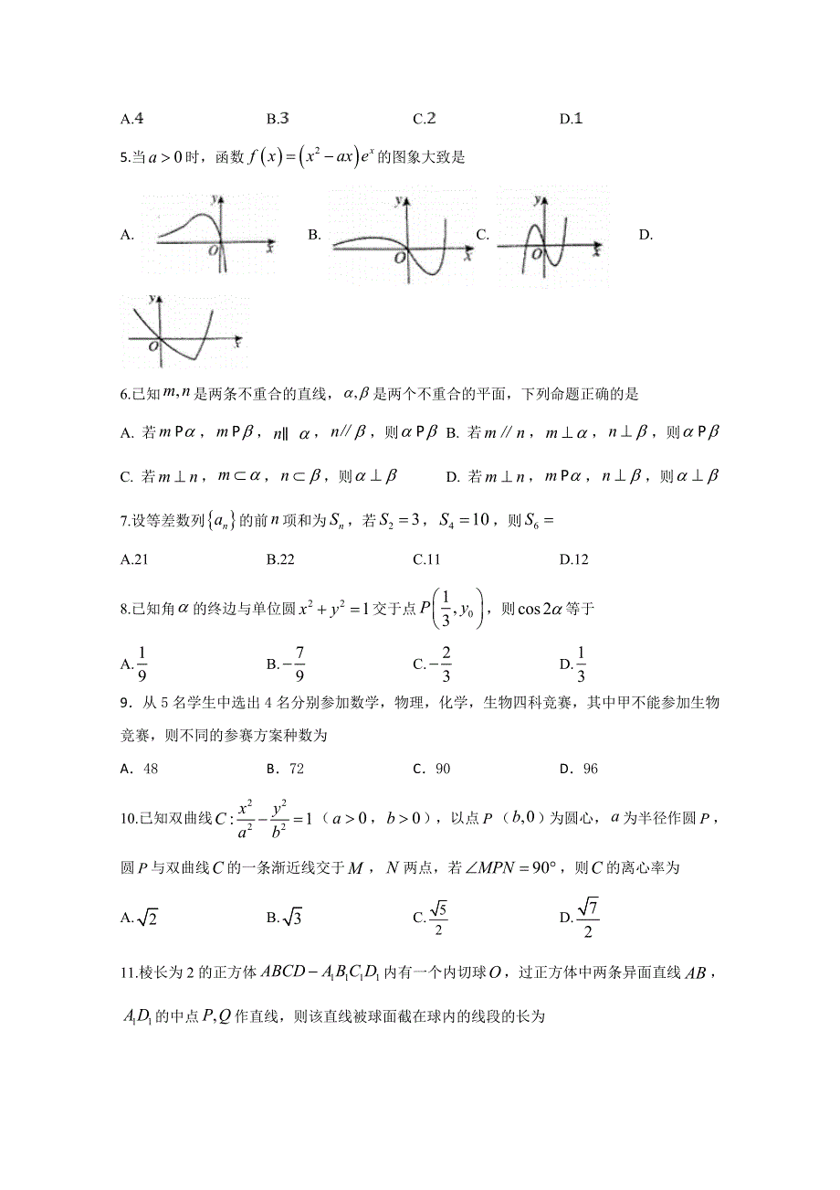 四川省泸县第一中学2020届高三下学期第四学月考试数学（理）试题 WORD版含答案.doc_第2页