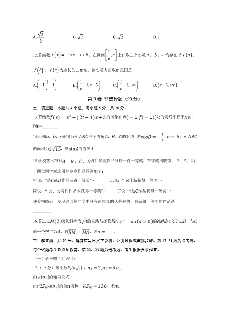 四川省泸县第一中学2020届高三下学期第四学月考试数学（理）试题 WORD版含答案.doc_第3页