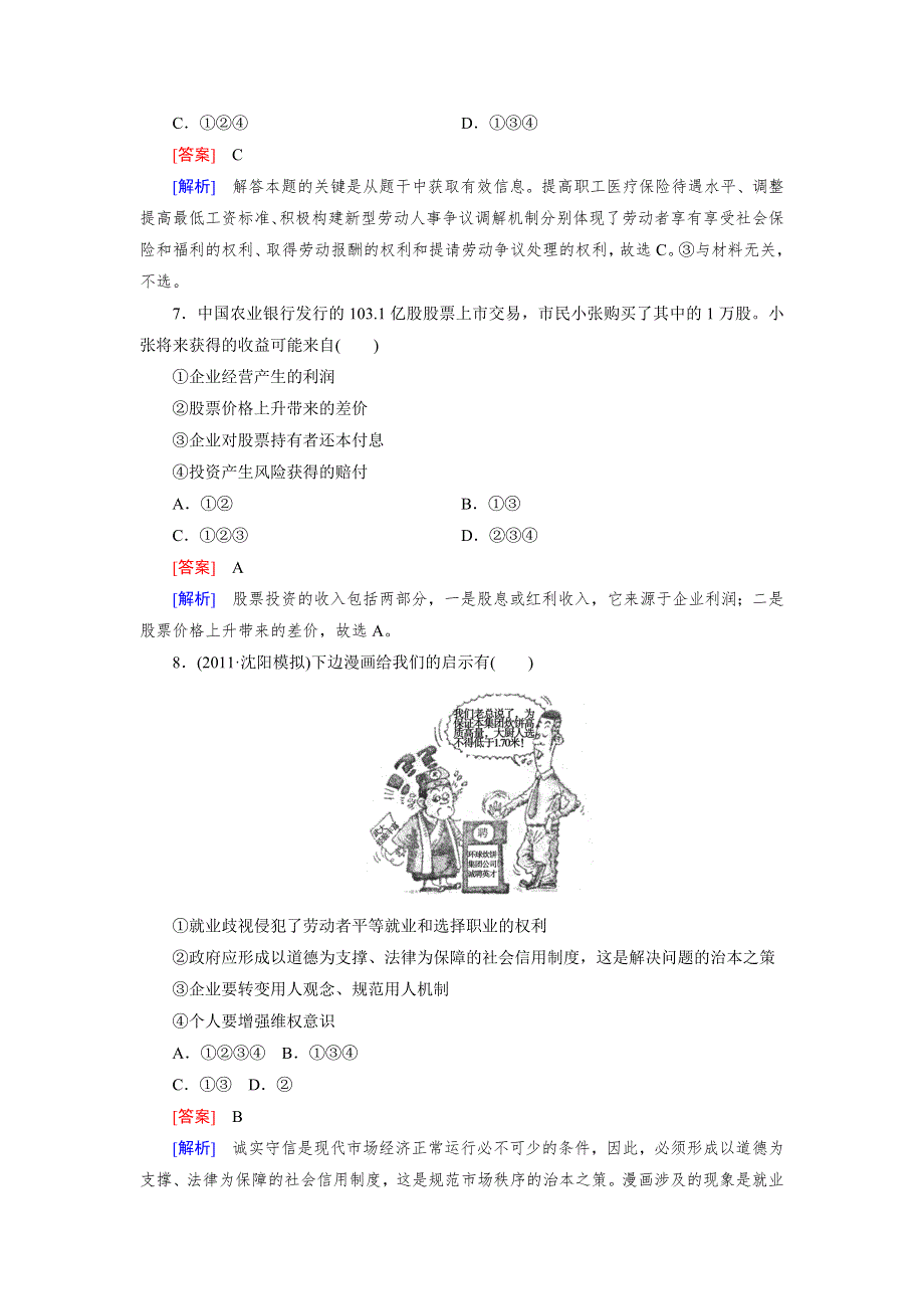 2013年高考新人教版政治二轮复习训练 专题1 第2讲 生产、劳动与经营 WORD版含答案.doc_第3页