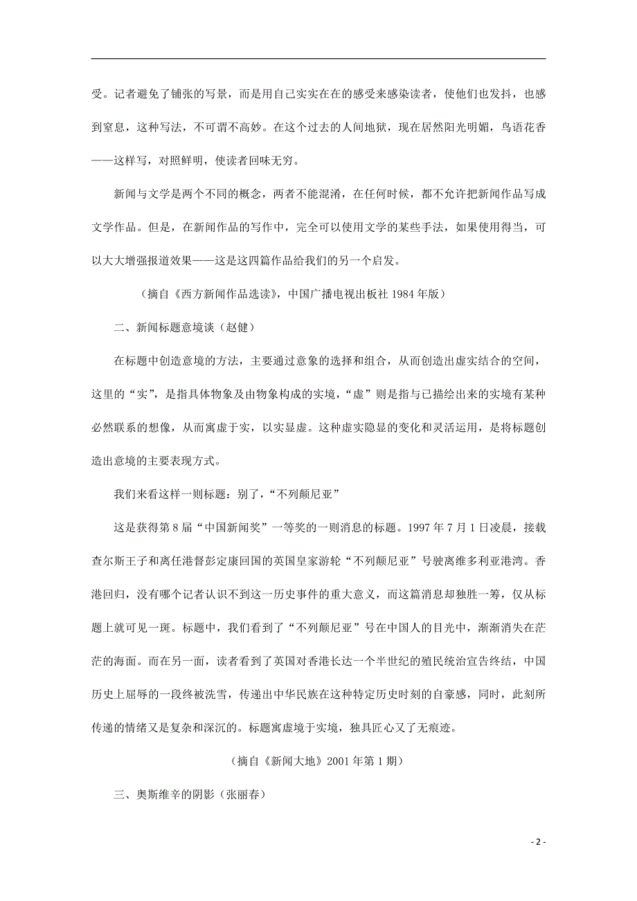 人教版高中语文必修一《短新闻两篇》教案教学设计优秀公开课 (4).pdf_第2页