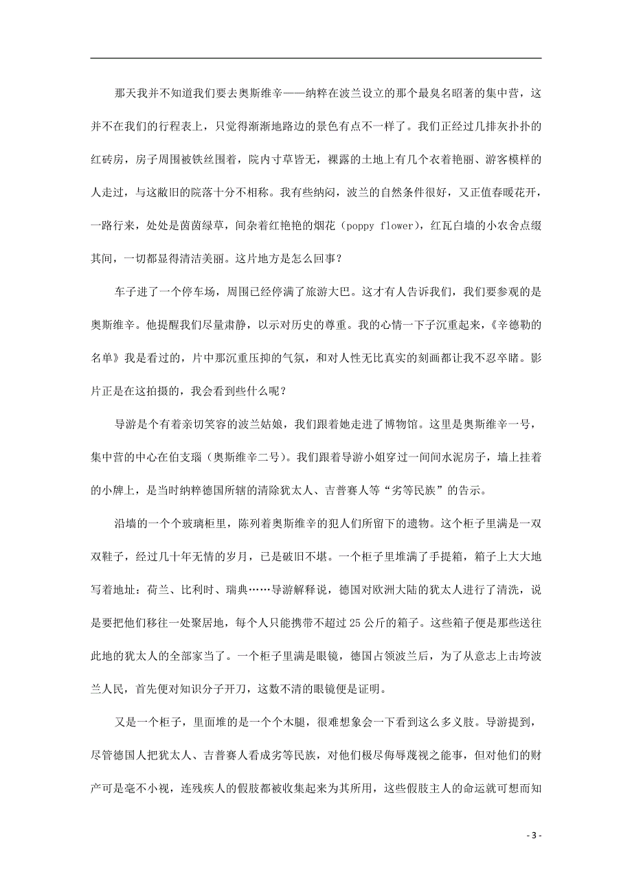 人教版高中语文必修一《短新闻两篇》教案教学设计优秀公开课 (4).pdf_第3页