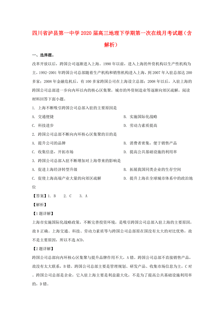 四川省泸县第一中学2020届高三地理下学期第一次在线月考试题（含解析）.doc_第1页