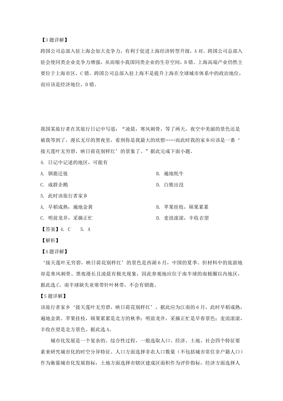 四川省泸县第一中学2020届高三地理下学期第一次在线月考试题（含解析）.doc_第2页