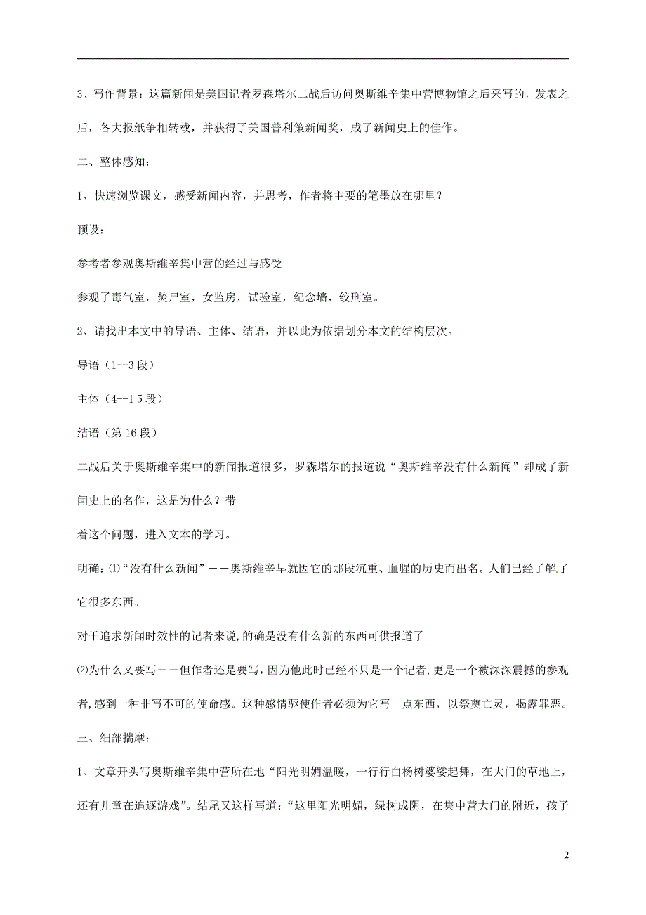 人教版高中语文必修一《短新闻两篇》教案教学设计优秀公开课 (43).pdf_第2页