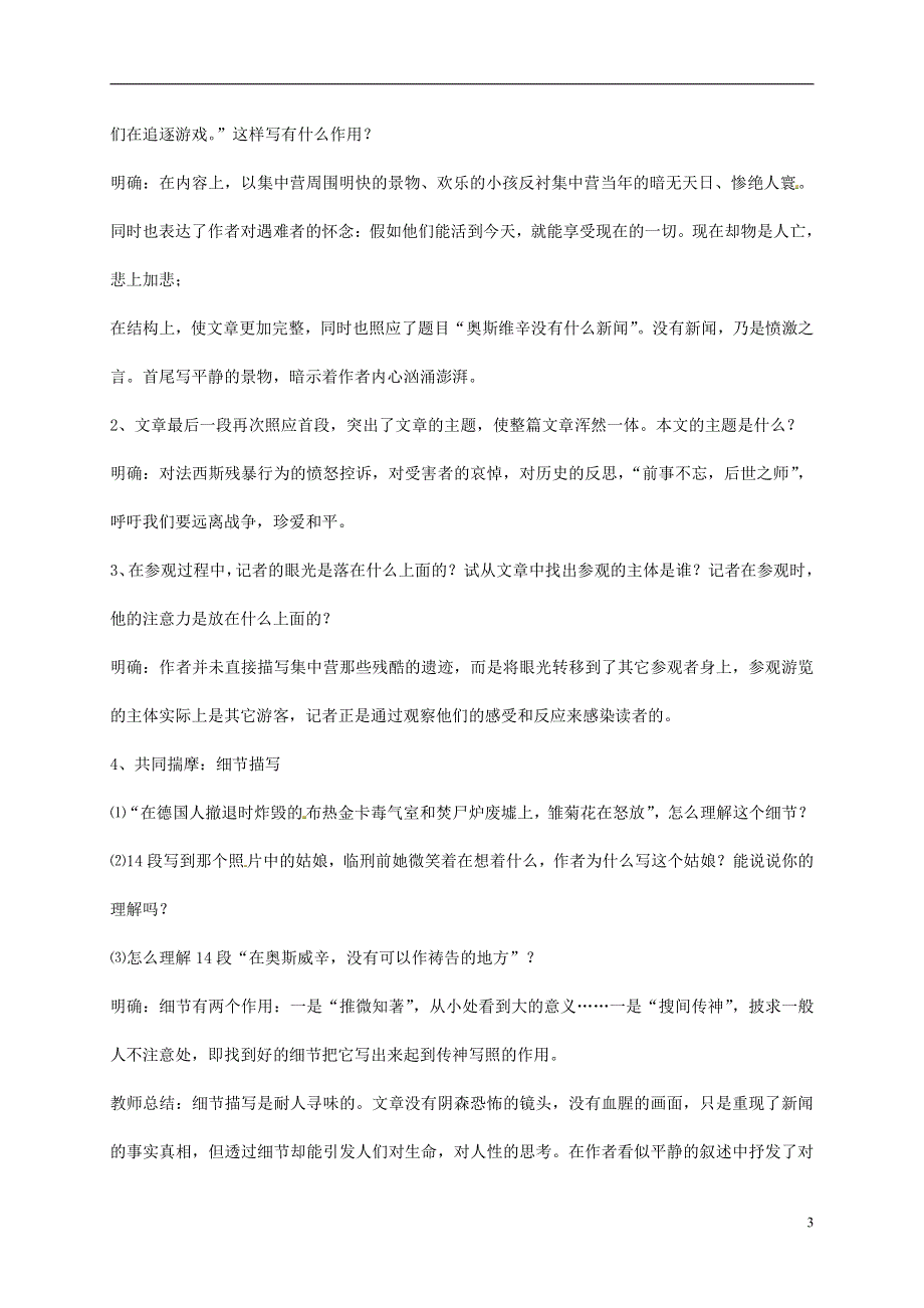 人教版高中语文必修一《短新闻两篇》教案教学设计优秀公开课 (43).pdf_第3页