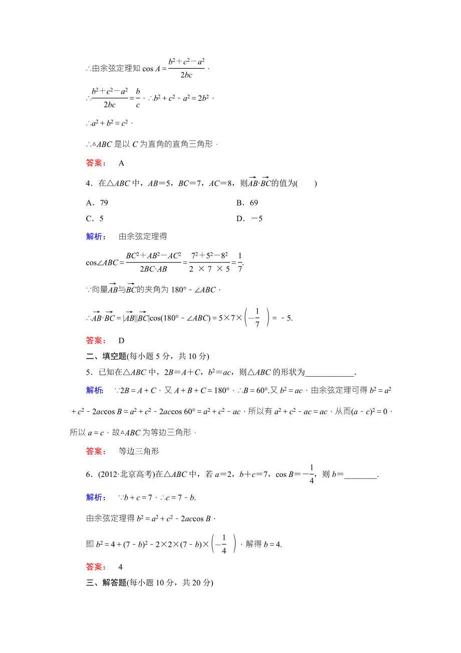 2016-2017学年（人教版）高中数学必修5检测：第1章 解三角形1.doc_第2页