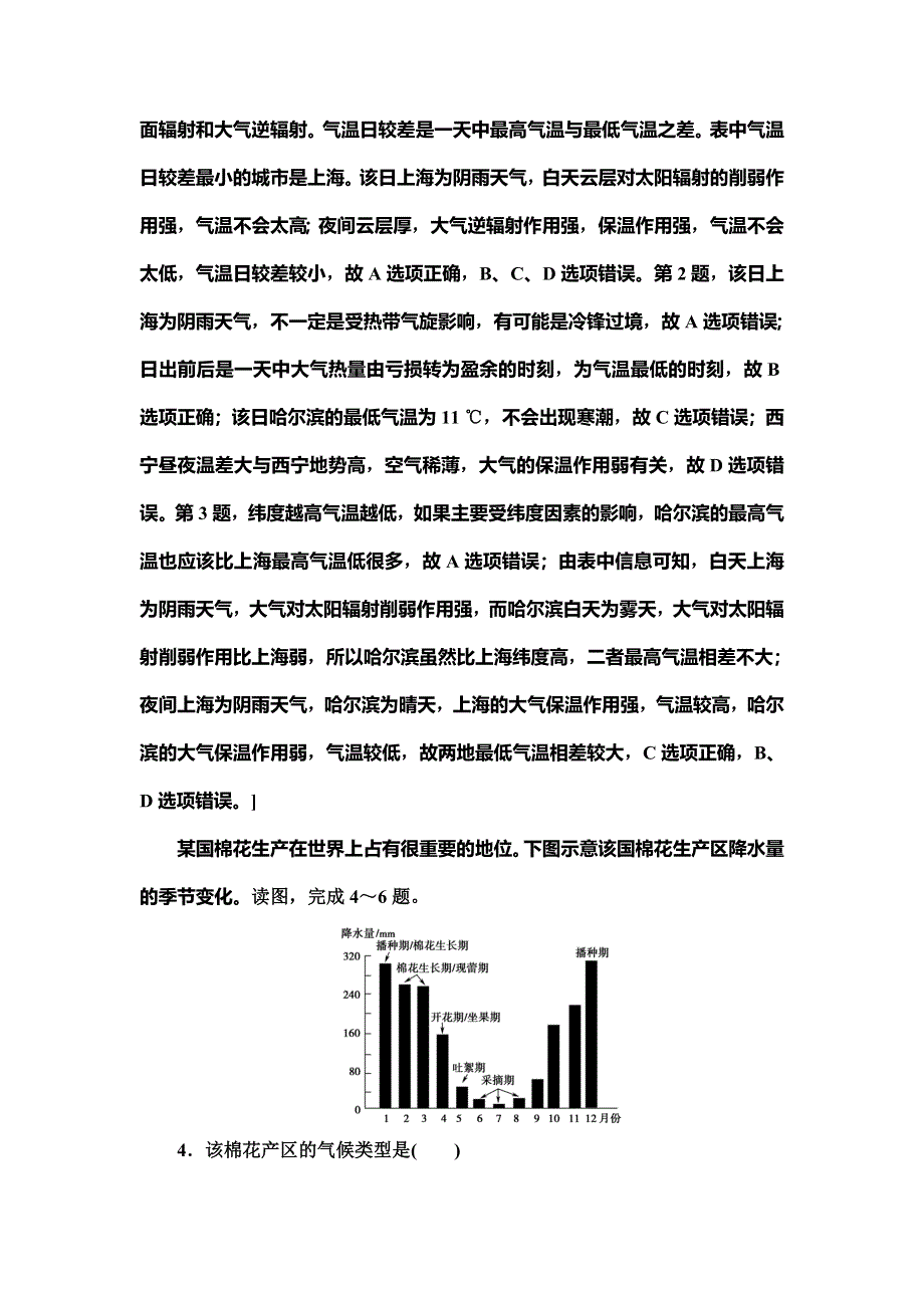 2020新课标高考地理二轮复习专题限时集训2 大气 WORD版含解析.doc_第2页