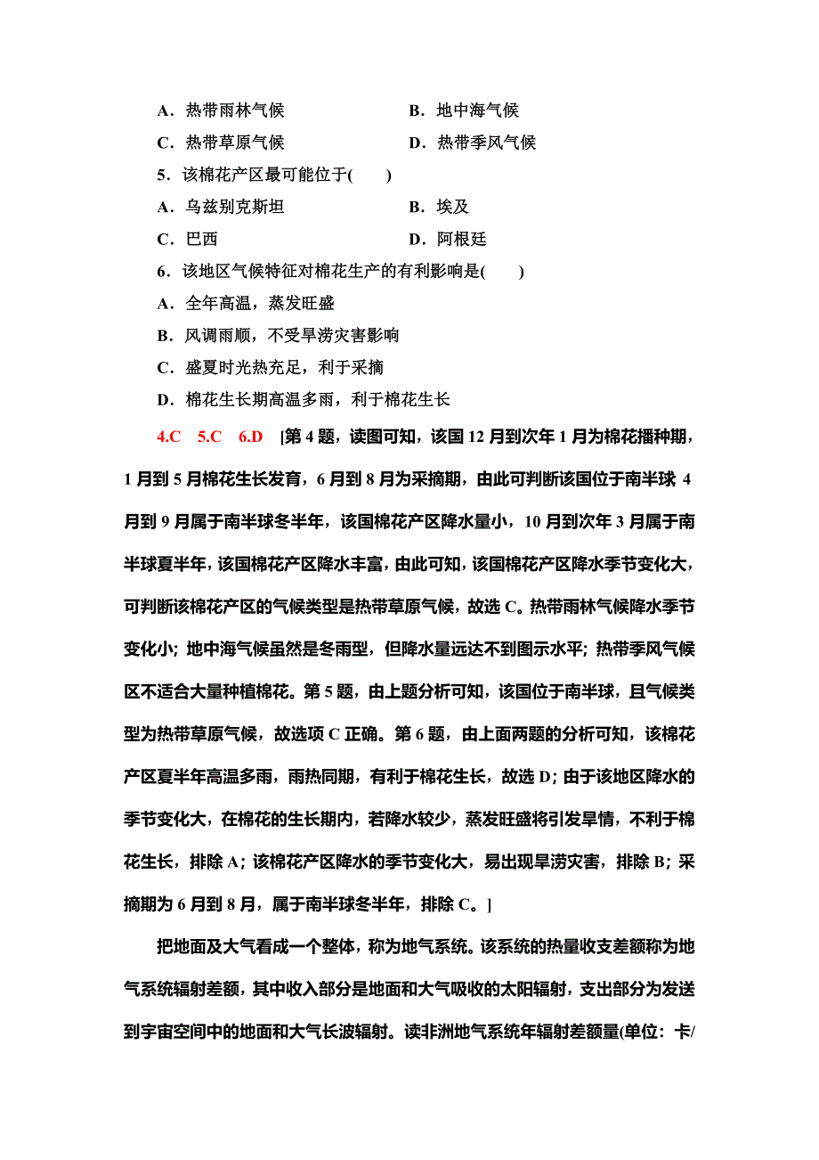 2020新课标高考地理二轮复习专题限时集训2 大气 WORD版含解析.doc_第3页