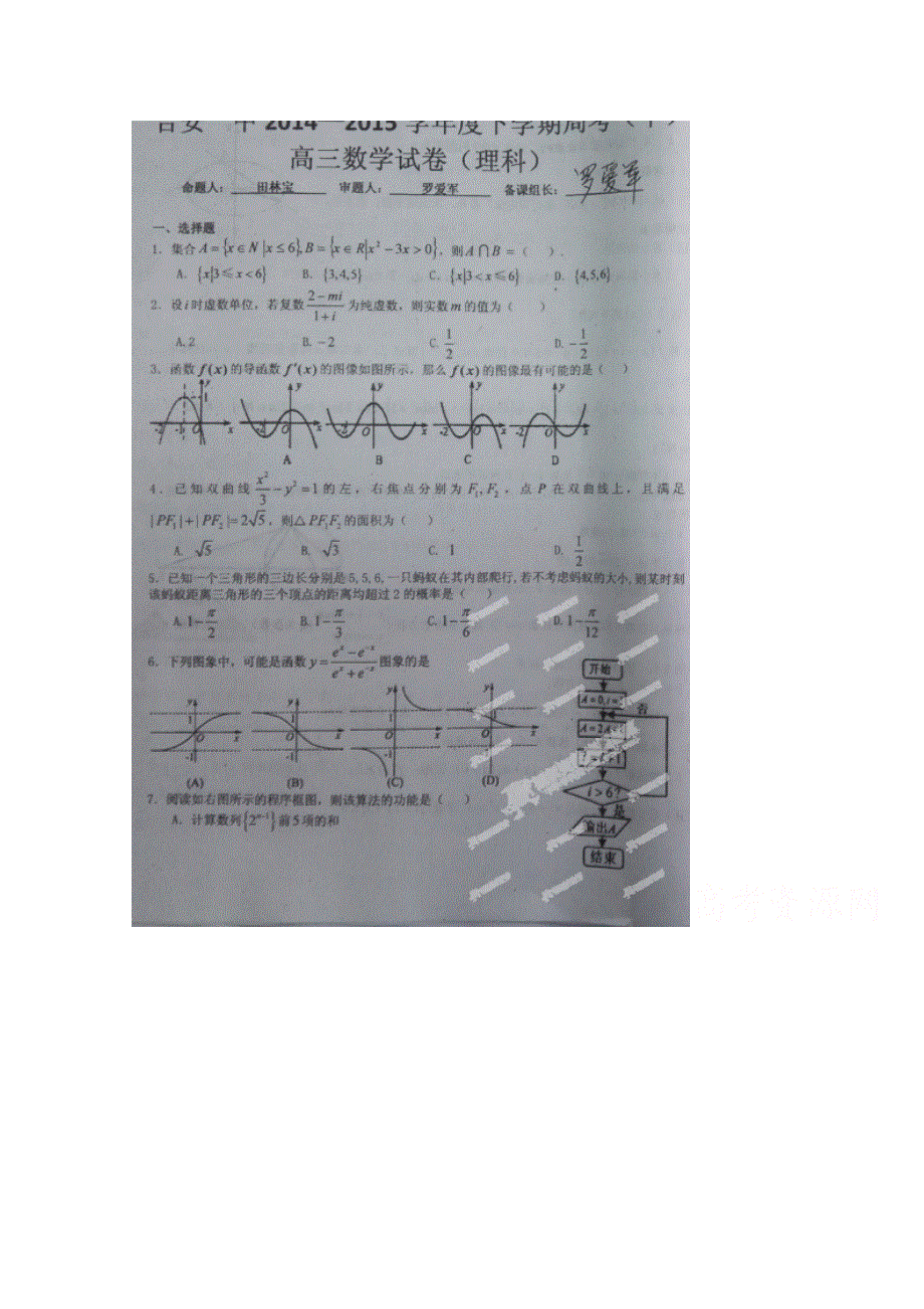 《全国百强校》江西省吉安市第一中学2015届高三下学期第八次周考数学理试题（扫描版）.doc_第1页