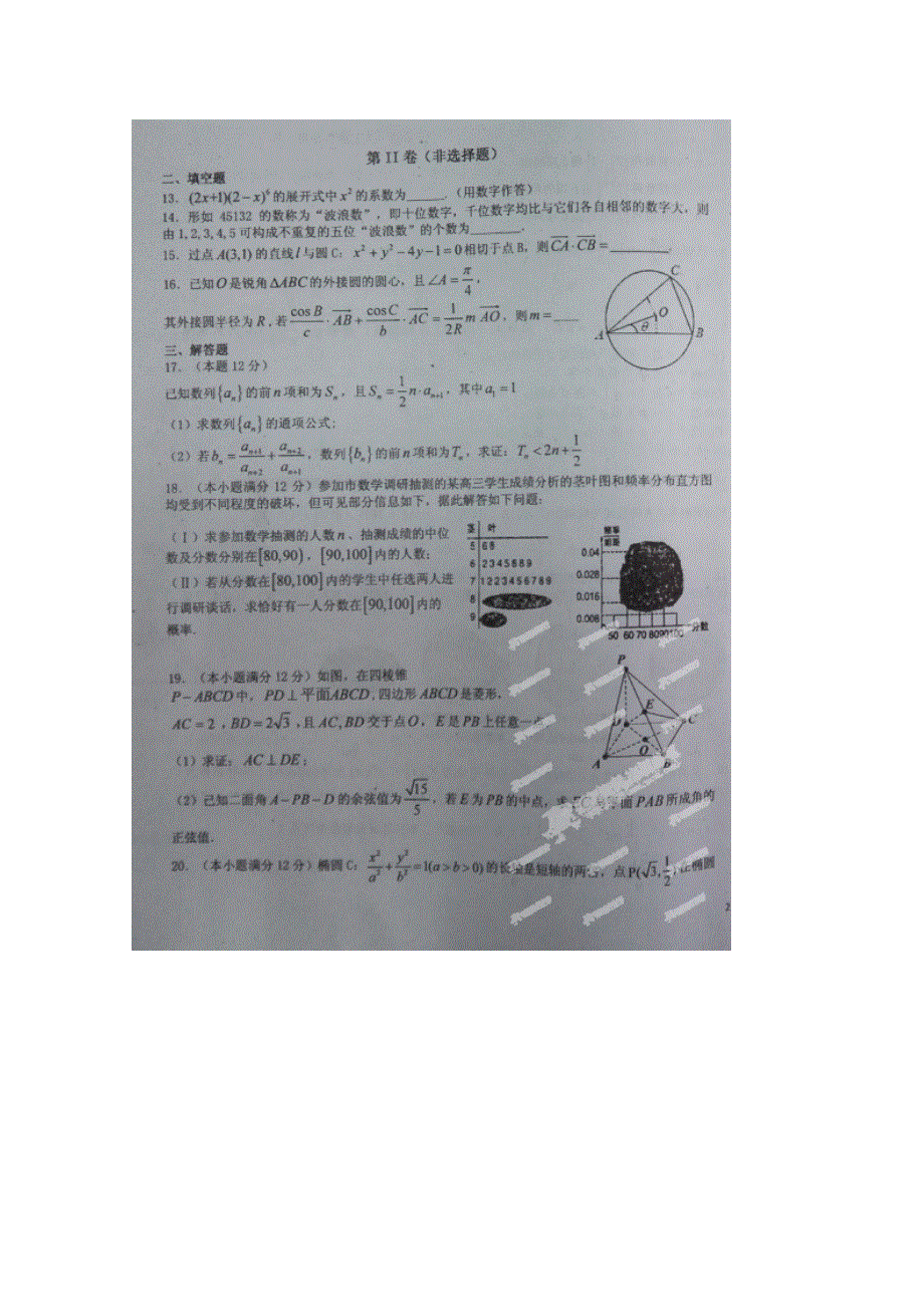 《全国百强校》江西省吉安市第一中学2015届高三下学期第八次周考数学理试题（扫描版）.doc_第3页