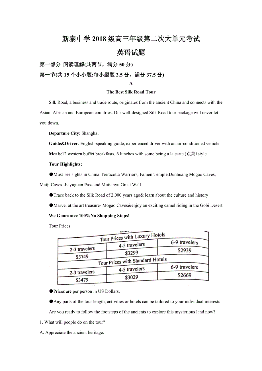 山东省新泰市第一中学老校区（新泰中学）2021届高三上学期第二次月考英语试题 WORD版含解析.doc_第1页