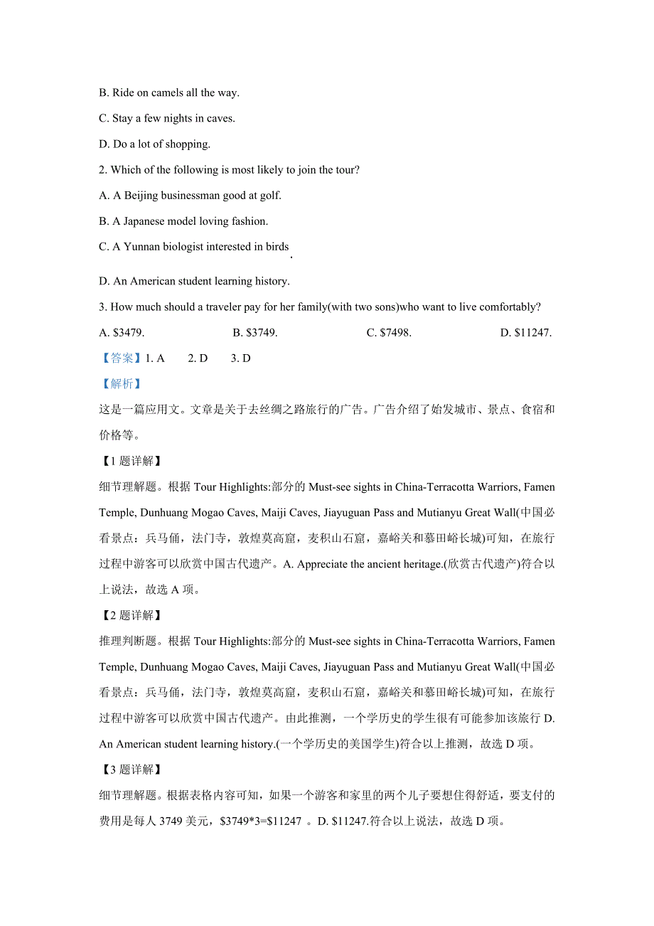 山东省新泰市第一中学老校区（新泰中学）2021届高三上学期第二次月考英语试题 WORD版含解析.doc_第2页