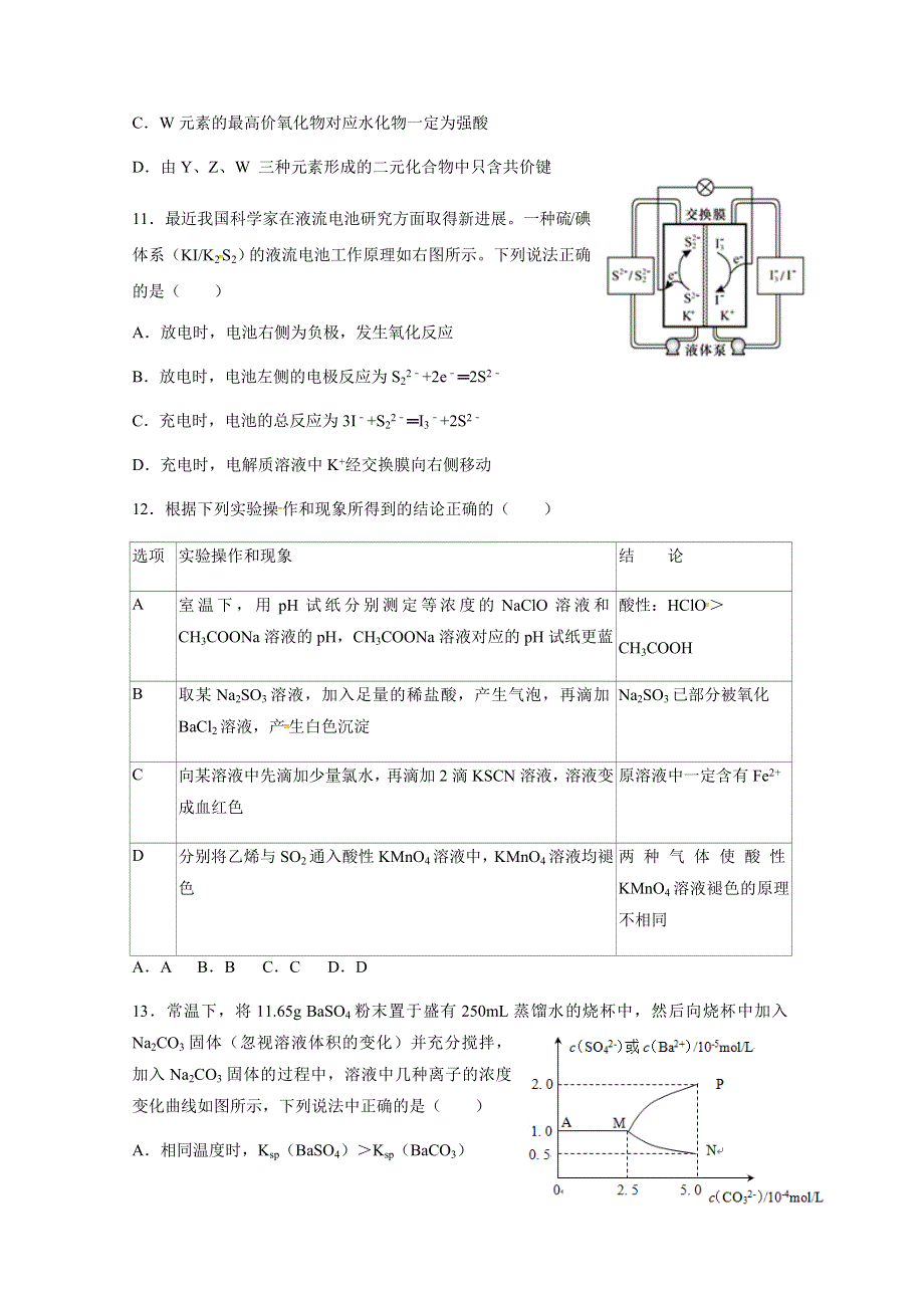 《全国百强校》江西师范大学附属中学2019高三上学期期末测试理综化学试题 WORD版含答案.doc_第2页