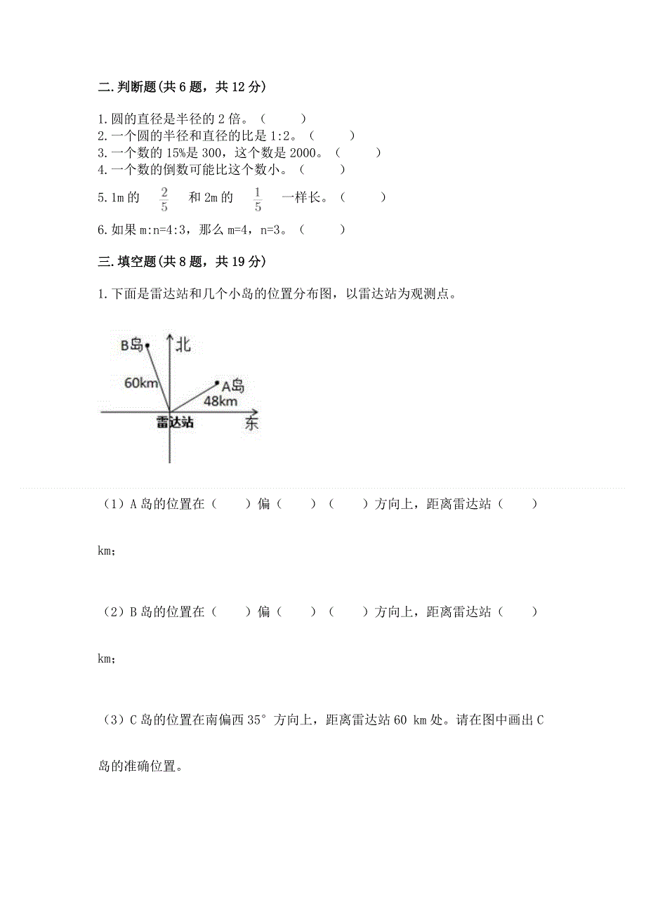 人教版六年级上册数学期末测试卷精品【有一套】.docx_第2页