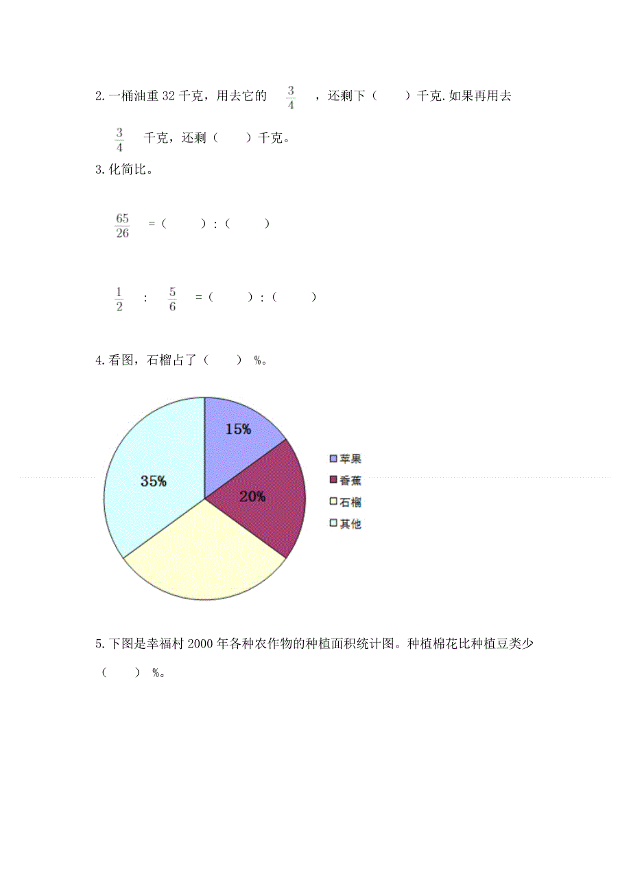 人教版六年级上册数学期末测试卷精品【有一套】.docx_第3页